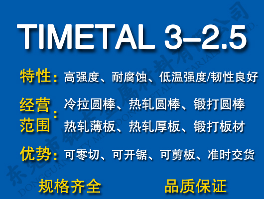 TIMETAL 3-2.5ѺϽ